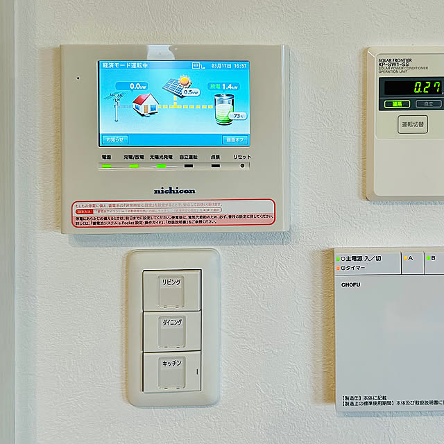 On Walls,非常時用コンセント,蓄電池,太陽光発電,太陽光パネル,災害対策,一戸建て,カフェ風インテリア,注文住宅,男前インテリア,インダストリアルインテリア,ブルックリンスタイル,セキスイハイム,戸建て,あったかハイム,快適エアリー,すっきり暮らす,スマートパワーステーション,マイホーム記録,おうち時間,心地よい暮らし,快適な暮らし,セキスイハイムSPS Yumi-springの部屋