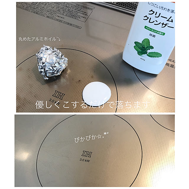 力はいりません,アルミホイルとクレンザー,IHクッキングヒーターの掃除,大掃除,いつも楽しませてもらってます,いつもいいねやコメントありがとう♡,Kitchen,いい年が迎えられますように CoffeeHouseの部屋