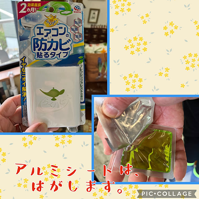 暮らしを整える,時短掃除,らくハピ,暮らしのハンドブック2023,エアコン掃除完了,エアコン掃除,アース製薬 モニター,エアコン防カビ貼るタイプ,エアコン内部の防カビ,On Walls jijiの部屋