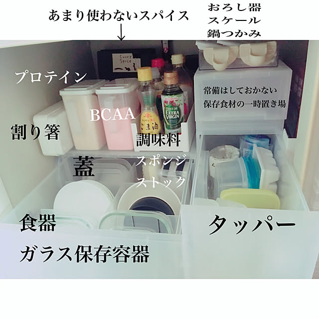 Kitchen,タッパー収納,プロテイン,ロックポット,ダイソー,食品収納,1K,キッチン収納,食器収納,ホワイトインテリア,狭い部屋,ひとり暮らし,シンプルインテリア,ミニマリストになりたい,シンク下,シンク下収納,カインズホーム,スキット浅型 hnhncocoの部屋