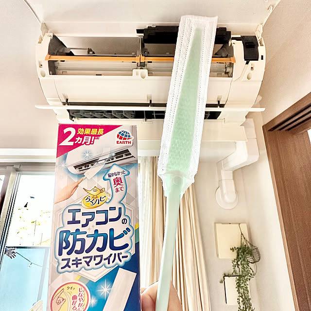 エアコン防カビスキマワイパー,暮らしのハンドブック2023,らくハピ,時短掃除,暮らしを整える,マンション暮らし,3LDKマンション,ナチュラルインテリア,カフェ風インテリア,Lounge hachiの部屋