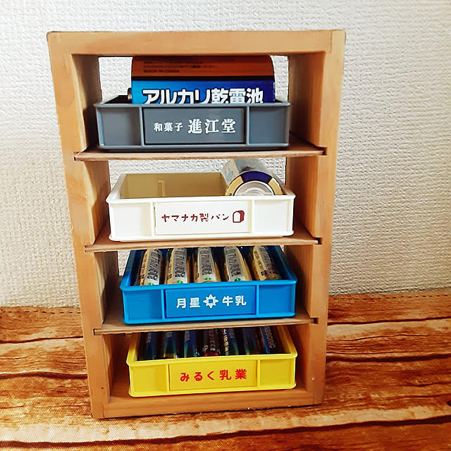 My Shelf,買ってよかった,ナチュラル,100均,セリア,木製仕切りケース,ミニチュア,フードコンテナ,雑貨,山田化学,1/12スケール,1/12ミニチュア,収納,乾電池,乾電池収納,乾電池ケース 5101103の部屋