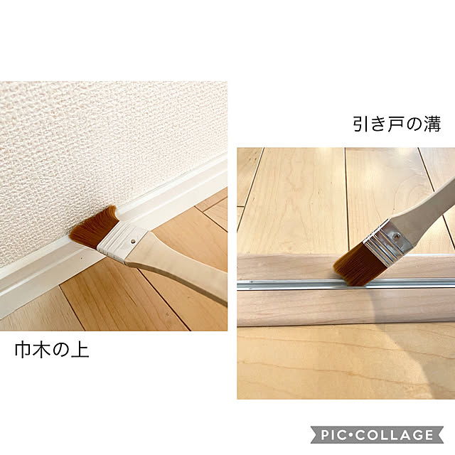引き戸の溝掃除,巾木掃除,小さなほうき,セリア,刷毛でお掃除,エコな暮らし,子供と暮らす,子供のいる暮らし,リビング,掃除習慣,Overview,掃除道具 sasaeriの部屋