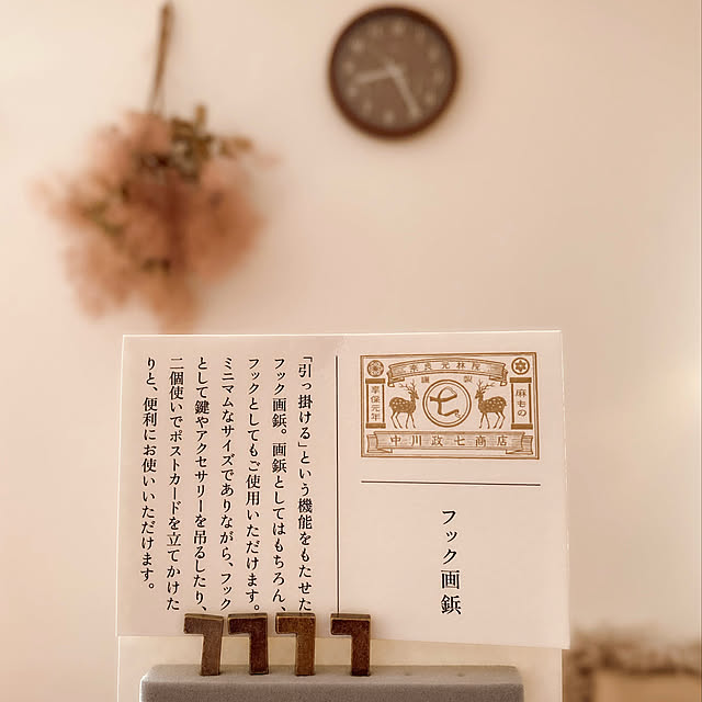 フック,中川政七商店,ドライフラワーのある暮らし,スモークツリー,On Walls,画鋲 yuri.sの部屋