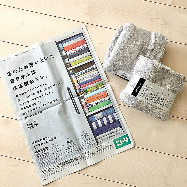 Lounge,バスタオル,ニトリの広告,ニトリのバスタオル,ニトリ,節電,北欧インテリア,グレーインテリア,ホワイト×グレー,ホワイトインテリア yu-yuukiの部屋