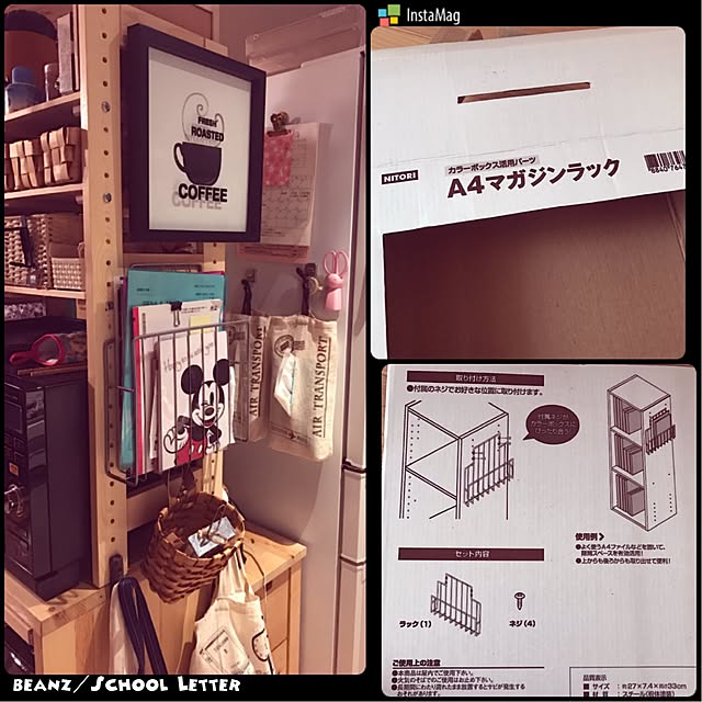 Kitchen,seria,セリア,マガジンラック,A4マガジンラック,★いつも、いいね！ありがとうございます★,Instagramはやってませんww,ニトリ,カインズホーム,ディズニー,ディズニー好き,こどもと暮らす,disney,思わず衝動買い,私の仕事を軽減させる！,保育園のプリント,学校のプリント,木製ラック,カラーボックス専用パーツ beanzの部屋