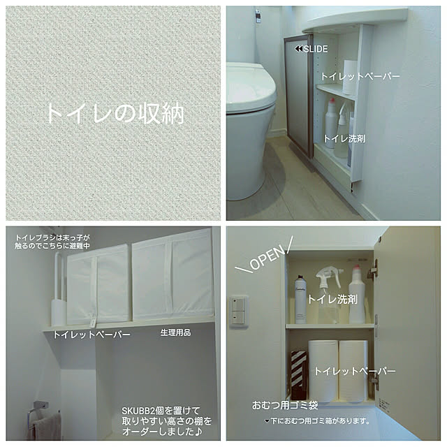 Bathroom,20190201,建売住宅,すっきり暮らしたい,トイレ,収納,整理収納部,こどもと暮らす。,IKEA,ニトリ,ロハコ,skubb rumi_home169の部屋