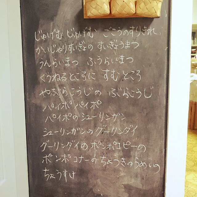 Lounge,DIY,間仕切り壁,黒板塗料,マグネット塗料,築40年くらい Yukieの部屋