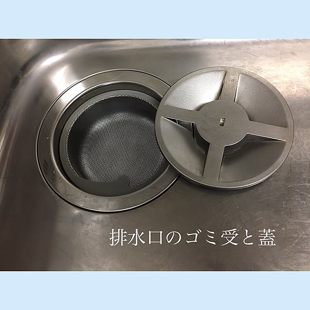 排水口蓋,排水口受け皿,排水口,新生活,Kitchen,賃貸,プラスチック受皿,ステンレス製,掃除を楽に,引越し直後,排水口蓋交換,シンク周り,プラスチック→ステンレスに,キッチン akezouの部屋