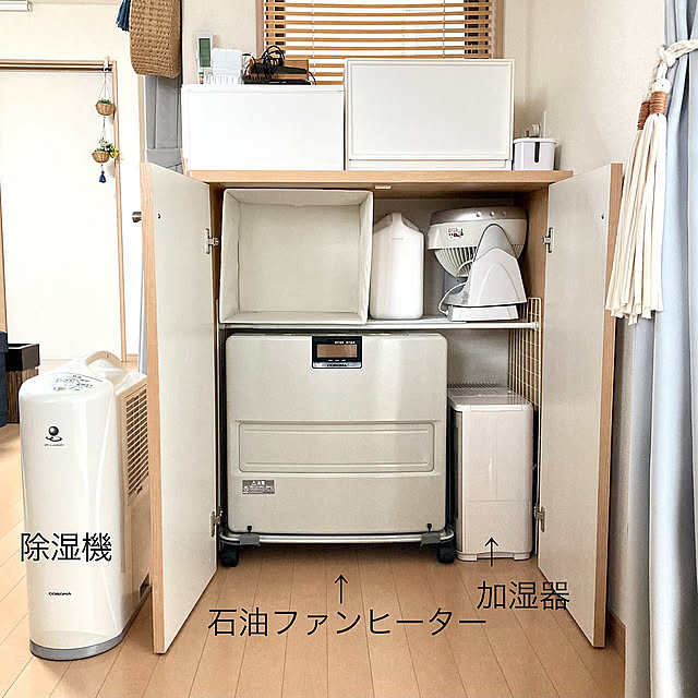 季節の変わり目,エアコン下,充電ステーション,ニトリ,カーテンタッセルハンドメイド,カーテン,ワイヤーネット,突っ張り棒,サーキュレーター,除湿機,加湿器,石油ファンヒーター,冬物家電,建売住宅,ナチュラル,Lounge merutoの部屋