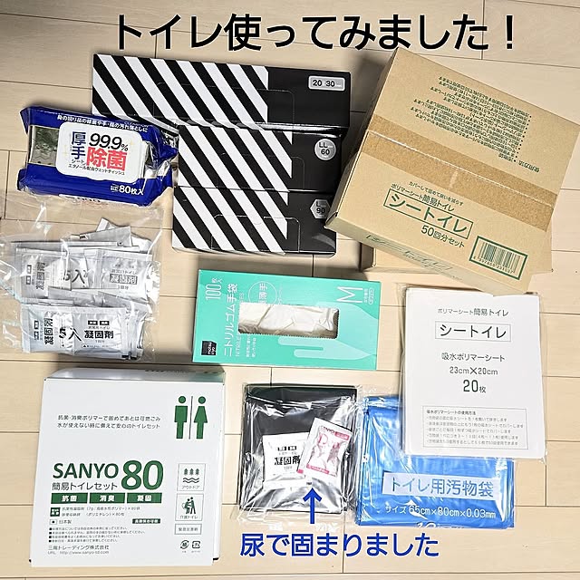 地震対策,ゴミ袋,ウェットティッシュ,防災,使い捨て手袋,備えあれば憂いなし,備蓄,BOS防臭袋,断水対策,在宅避難,消臭袋,非常用トイレ,凝固剤,試しました,ポリマーシート,sumikoさんありがとう！,トイレ,On Walls love1017の部屋