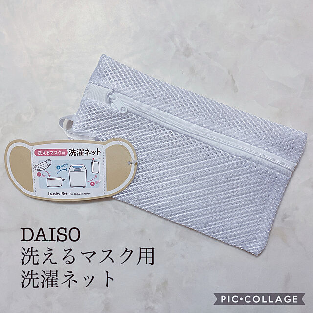 マスク専用ネット,洗濯グッズ,ダイソー,100均,Daiso,Bathroom yukariの部屋