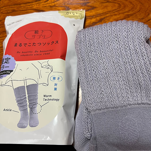 My Desk,おすすめアイテム,レッグウォーマー,寒さ対策,寒い冬もこれがあれば,この色大好き,あったか靴下♡,あったかアイテム,限定カラー　グレイッシュパープル,まるでこたつソックス,冬支度 nannoの部屋