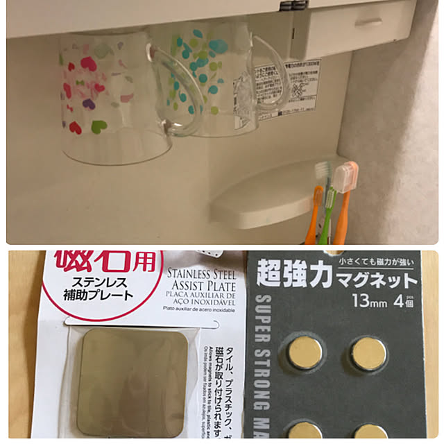 Bathroom,2018.4.10,超強力マグネット,磁石用ステンレス補助プレート,コップも合わせて400円,材料費400円,コップとマグネット,ダイソー,歯磨きコップ,洗面台周り,コップの底に超強力マグネット,介護してても素敵な家にしたい,いいね&コメントありがとうございます,ストレスフリー,汚れが目立つ透明コップがいい！,洗面台周りをスッキリしたい collonの部屋