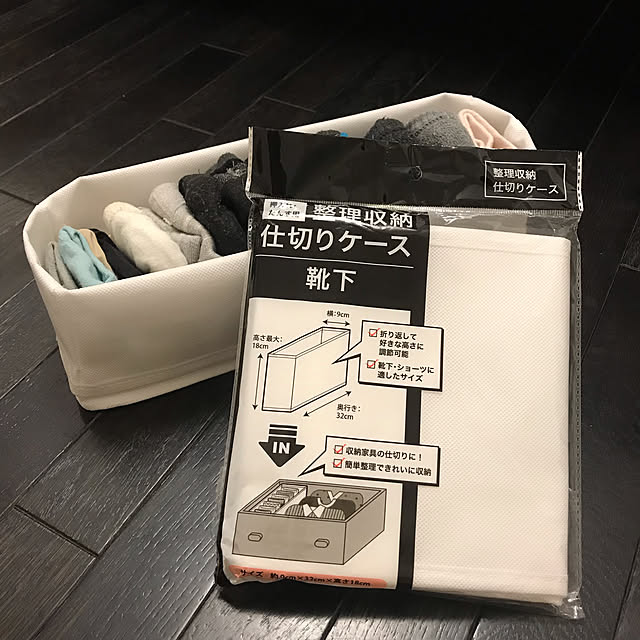 靴下収納,整理収納仕切りケース,セリア,My Shelf,クローゼット収納,100均 biroballonneの部屋