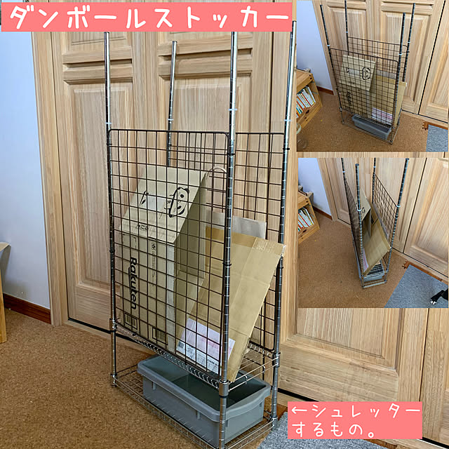 ダンボール収納,ダンボールストッカー,DIY,ダイソー,My Shelf,簡単DIY,ワイヤーネット,100均アイテム,DIY好きな人と繋がりたい,完全分離型二世帯 ayachoco.1181の部屋