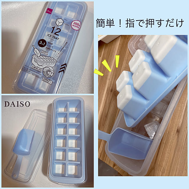 氷グッズ,簡単グッズ,ダイソー200円商品,製氷器,Daiso,ダイソー,買ってよかったもの,Kitchen akezouの部屋