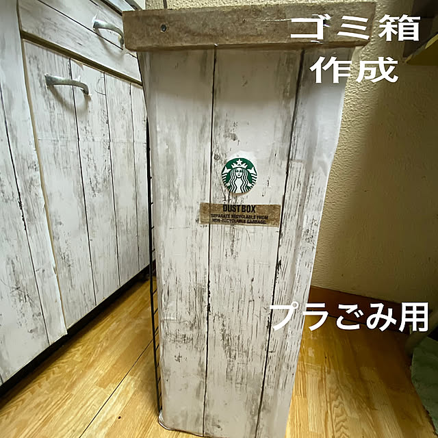 プラごみ用,ゴミ箱作りました,スタバ風,ハンドメイド,団地,Kitchen mamiの部屋