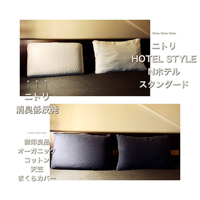 ダークブルー,オーガニックコットン天竺まくらカバー,無印良品,ニトリのまくら,HOTEL STYLE,低反発消臭まくら,ニトリ,まくら,Bedroom yasuyo66の部屋