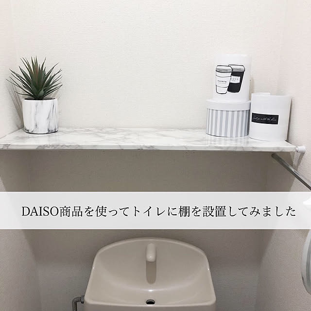 ダイソーDIY,ダイソーリメイクシート,ダイソー,キャンドゥ,楽天ROOM→nacha_555,楽天roomやってます,突っ張り棒,突っ張り棚,トイレDIY,トイレインテリア,トイレ,賃貸でも諦めない,賃貸DIY,賃貸アパート,シンプルモダン,海外インテリアに憧れる,ホテルライクに憧れる,ズボラ主婦,シンプルな暮らし,シンプルライフ,賃貸インテリア,白黒インテリア,シンプルホーム,白黒グレー,スッキリ暮らす,ホテルライク,シンプリスト,2人暮らし,モノトーンインテリア,モノトーン,シンプルが好き,暮らしを整える,モノトーングッズ,Bathroom nacha.m555の部屋