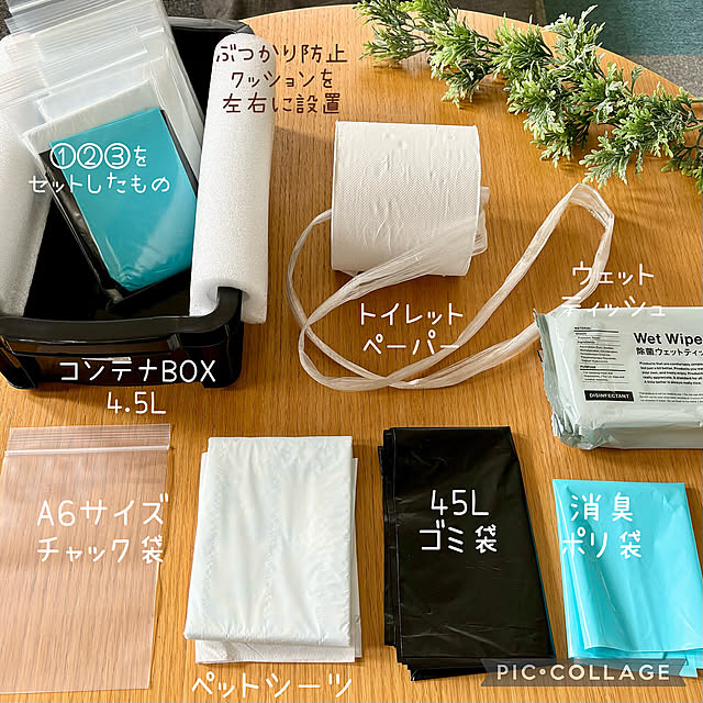 車用,トイレ,備え,イベント参加,防災,マルチバッグ,消臭ポリ袋,ペットシーツ,緊急用トイレ,コンテナBOX,ダイソー,コスパ重視,My Desk kaerunoameriの部屋