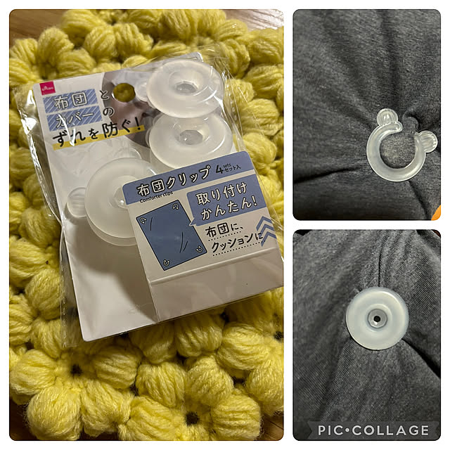 Bedroom,便利グッズ,布団クリップ,布団カバーのずれを防ぐ,ダイソー,ダイソー商品,買ってよかったもの,冬,冬支度,RCの出会いに感謝♡,見てくれてありがとう♡,ストレス解消 CoCo0617の部屋