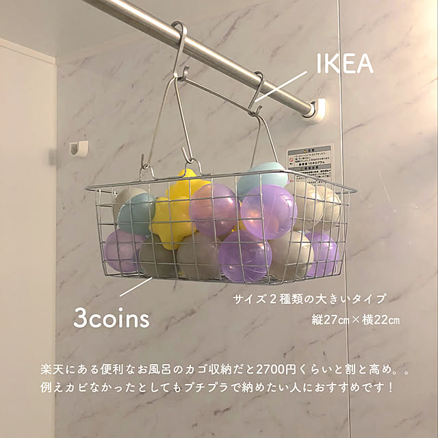 お風呂,IKEA,3COINS,Bathroom,#収納アイデア,#収納かご,#バスルーム,#お風呂場 mi32aaaanの部屋