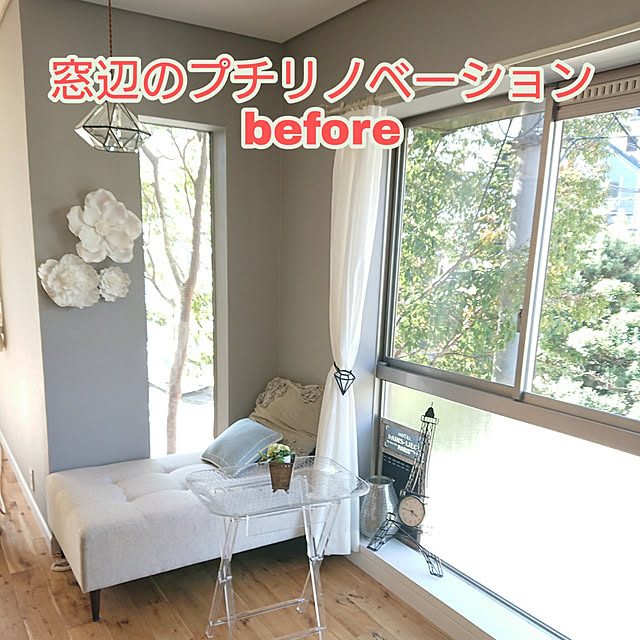 Lounge,窓辺のプチリノベーション,madolino,マテックス・モニター,シャビーシック,リノベーション,塩系インテリア,デイベッド,ミニマリスト,モノトーン,海外インテリア,グレー好き grikoの部屋
