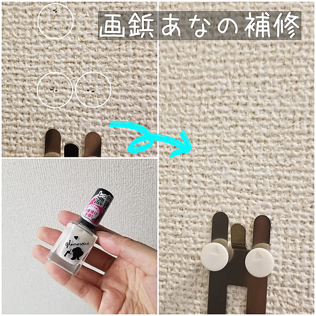 On Walls,100均,1LDK,一人暮らし,無印良品,壁に付けられる家具,画鋲,壁につけられる家具,便利グッズ,ダイソー,賃貸でも諦めない,お試しのかたは自己責任で(^-^;,壁紙の補修,アクセントクロスにも,掲載のマニキュアは一例ですo(^-^)o,壁紙補修,壁紙の色に合わせて混色も,押しピン Yuukiの部屋
