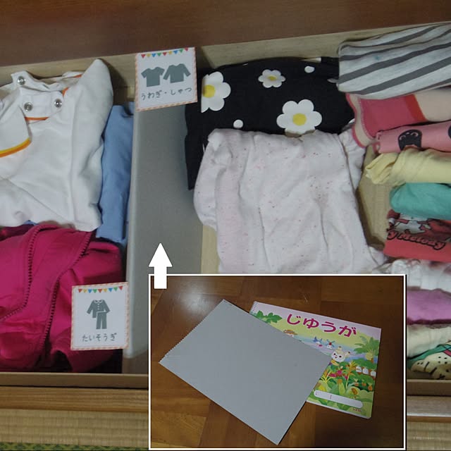 My Shelf,子供と暮らす,タンス,タンスの中,ざっくり収納,お片づけ育,収納ラベル,子供服,子供服収納,ラベル手作り,整理整頓出来ない人,スッキリ暮らしたい acoの部屋