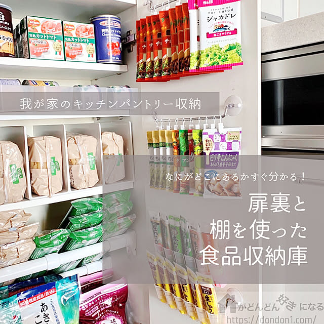 食品収納庫,食品収納,パントリー収納,整理整頓,家事楽,100均,壁面収納,壁面活用,浮かす収納,立てる収納,斜め収納,Kitchen guutarankoの部屋