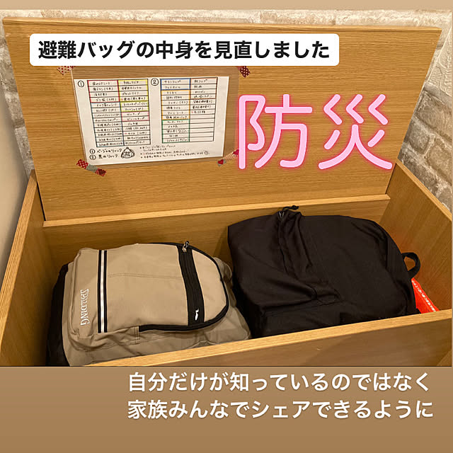 ベンチ収納,避難リュック,防災用品,避難バッグ,防災グッズ,100均,Instagram→ayako.anko,掃除,暮らしを楽しむ,マイホーム,暮らしを整える,丁寧な暮らし,日々のこと,ナチュラルインテリア,Entrance anko.hibuの部屋