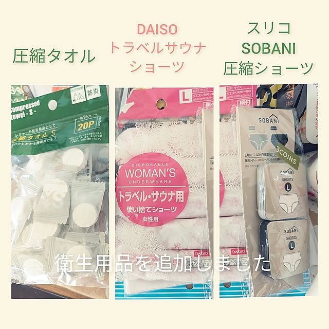 防災,衛生用品追加しました,毎年見直し,3月と9月は見直し,平和な毎日に感謝,長期保存のアルカリ乾電池,カイロの期限切れ,食べやすい保存食品を,いのちを守る図鑑,100均一も活用,SOBANI,Entrance hiroの部屋