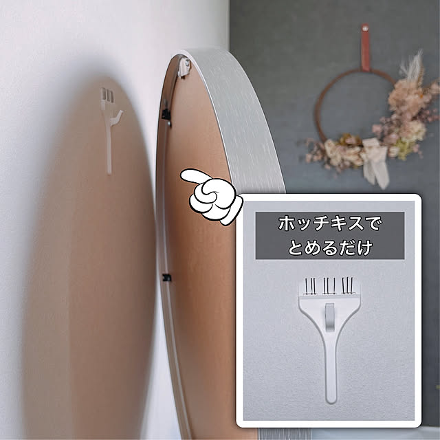 ミラーの取り付け,RoomClipショッピング,壁を傷つけないフック,フック,壁美人,On Walls Miiの部屋