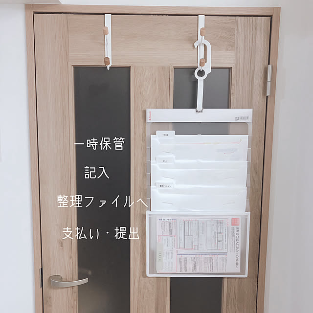 On Walls,ドア,吊り下げ収納,書類整理,書類収納,シンプルな暮らし,ずぼらでもすっきり暮らしたい,ずぼら主婦,官舎暮らし,コスパ重視 taresukeの部屋