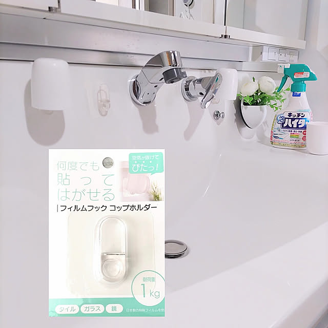 Bathroom,新生活,マンション暮らし,洗面所,掛ける収納,コップ掛け,百均,セリア,清潔感,フィルムフックコップホルダー,除菌,キッチン泡ハイター,便利グッズ,コップ掛けも清潔に,マーナ コップ,フック,MARNA,洗面コップ収納 love1017の部屋