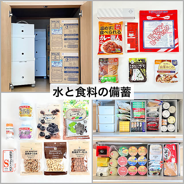 防災,地震対策,安全対策,台風対策,墨子の安全対策,非常食,在宅避難,BOS防臭袋,非常用飲料水,無印良品 収納,ポリプロピレンケース,ナッツやドライフルーツも備蓄してます,備蓄食料,食料品ストック,ローリングストック,備蓄水,フェーズフリー食品,未開封の水は賞味期限切れでも飲めます,Bedroom,ストック収納,分散備蓄 sumikoの部屋