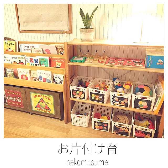 My Shelf,こどもと暮らす。,無印良品 棚,絵本棚DIY,ダイソー,おもちゃ収納,おかたづけ育,お片付け育 nekomusumeの部屋