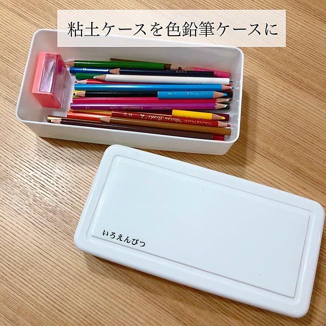 粘土ケース,ダイソー,100均,建売,こどもと暮らす,こどもと暮らす。,My Desk kotokoの部屋