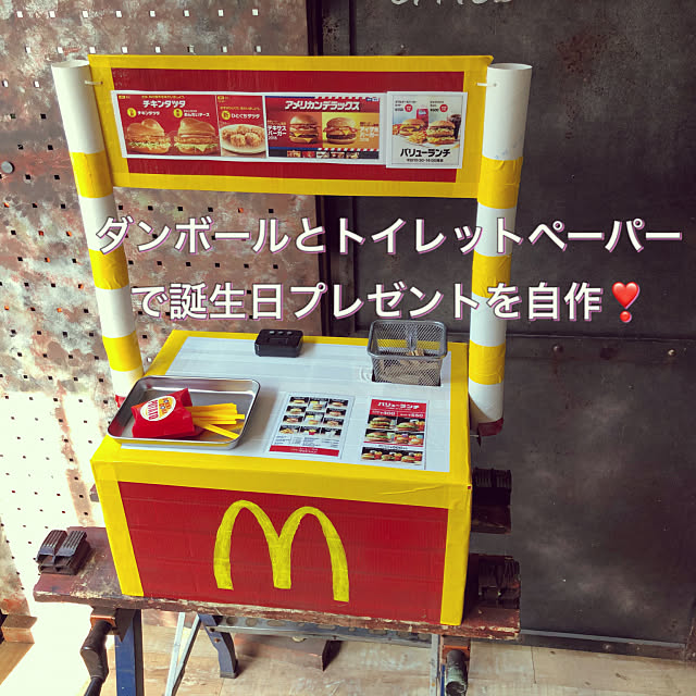 マクドナルドおもちゃ自作,DIYおもちゃママごと,自作おもちゃ,いいおもちゃがないので自作,トイレットペーパーの芯,ダンボールリメイク,スプレー塗装,激安家具自作,おもちゃDIY,子供達のおもちゃ,ダンボールDIY,ダンボール,Kitchen,リメイクおもちゃ,不要品リメイク E-BASEの部屋