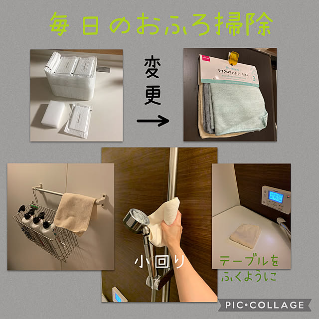 手抜き掃除,お風呂掃除,マイクロファイバーふきん,ゴミを減らす,100均,Daiso,Bathroom m.mの部屋