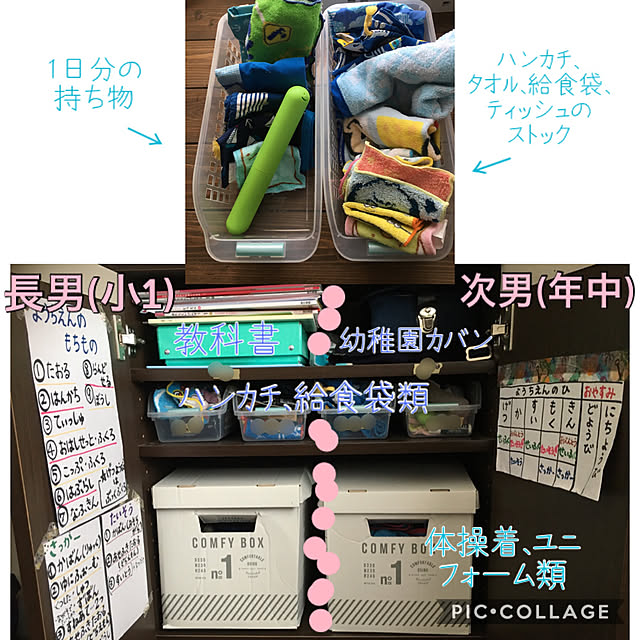 赤ちゃんのいる暮らし,幼稚園のお支度セット,サッカー⚽️男子,教科書収納,自立を促す収納！,小1と年中と１歳,こどもと暮らす,子供が３人いる家,男の子3兄弟,My Shelf,学用品 収納 so_nyanの部屋