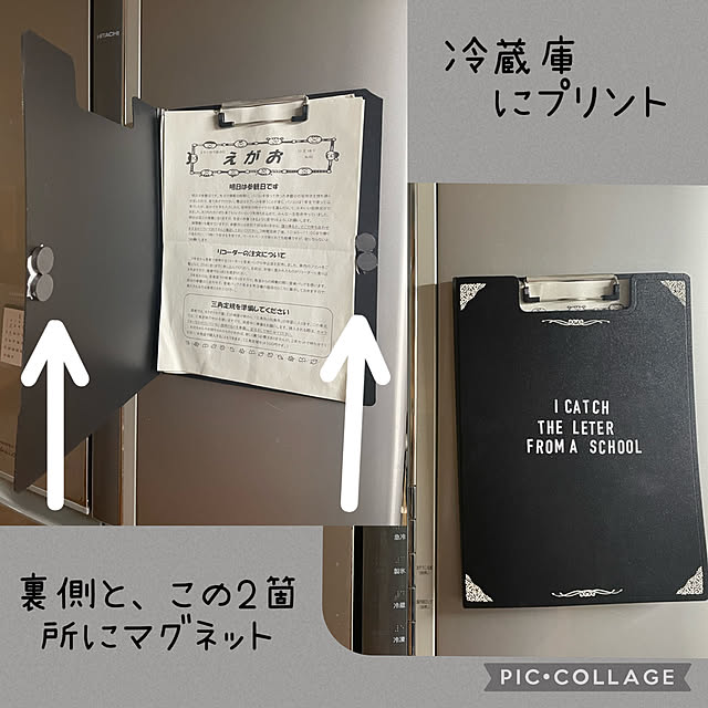 冷蔵庫に貼ってます,プリント管理,プリント置き場,プリント収納,プリント隠し,学校からの書類,学校からのお手紙隠し,学校からのプリント隠し,書類・プリント収納 izuの部屋