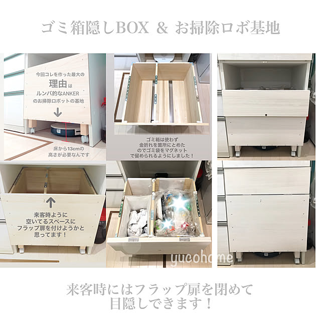 DIY好き,DIYのある暮らし,yucohome,ゴミ箱置き場,ニトリ,水性ニス,集成材,白好き,ゴミ箱隠し,キッチンボード,貼るだけキャスター,ゴミ箱スペース,カウンター棚,リガーレ,食器棚,白化,カラーステイン,キッチン,お掃除ロボット,ルンバ基地,Kitchen yucoの部屋