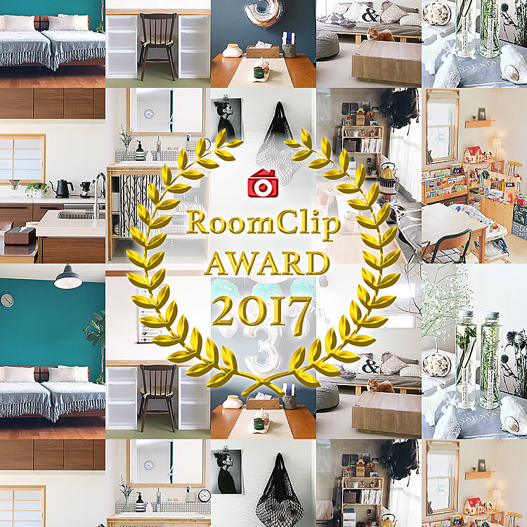 Roomclip Award 17 今年のインテリアトレンドを大発表 Roomclip Mag 暮らしとインテリアのwebマガジン