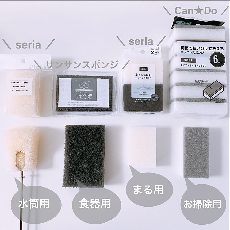あなたはどれが好み？ユーザーさんオススメのスポンジ＆たわし