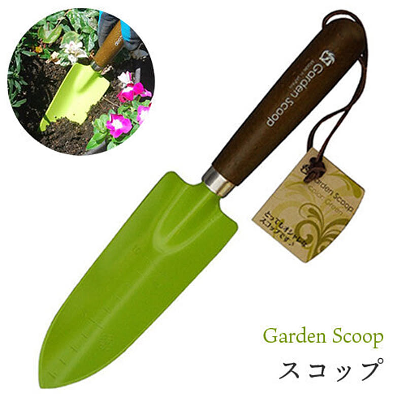 GardenScoop スコップ グリーン TS141 スコップ 移植ごて ガーデニング 庭 グリーン 花 焼入刃 丈夫 おしゃれ 農作業 着 女性 用 プレゼント 敬老の日 みきかじや村 三冨D