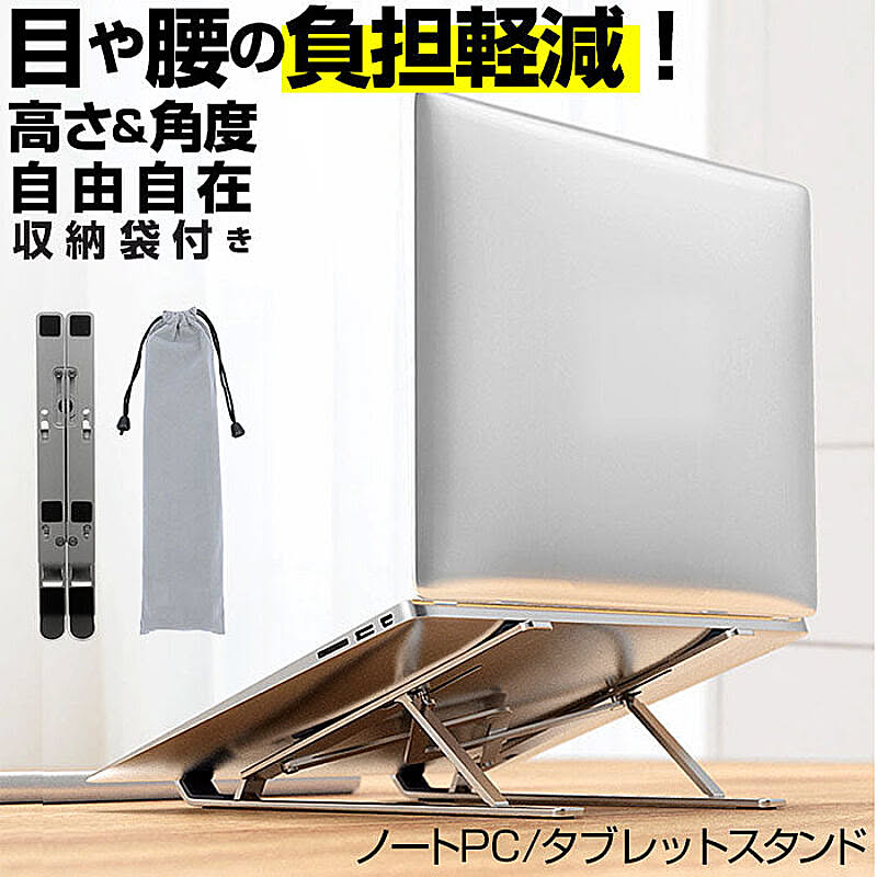 ノートパソコン スタンド 折りたたみ式