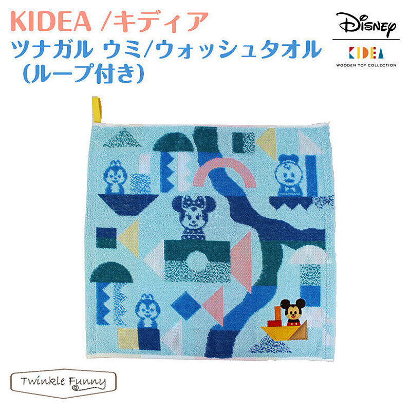 キディア KIDEA ツナガル・マルチタオル ディズニー Disney