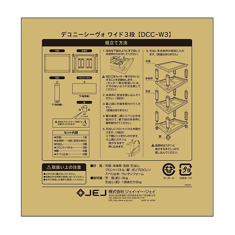 プラスチックチェスト